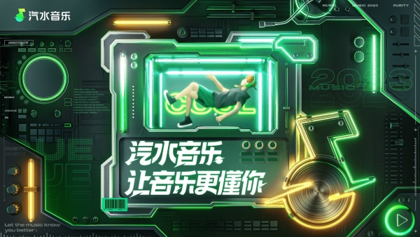汽水音乐界面